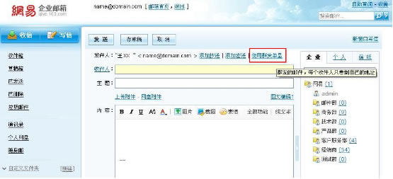 企业邮箱新增"群发单显"功能